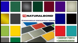 композині панелі Натурал бонд