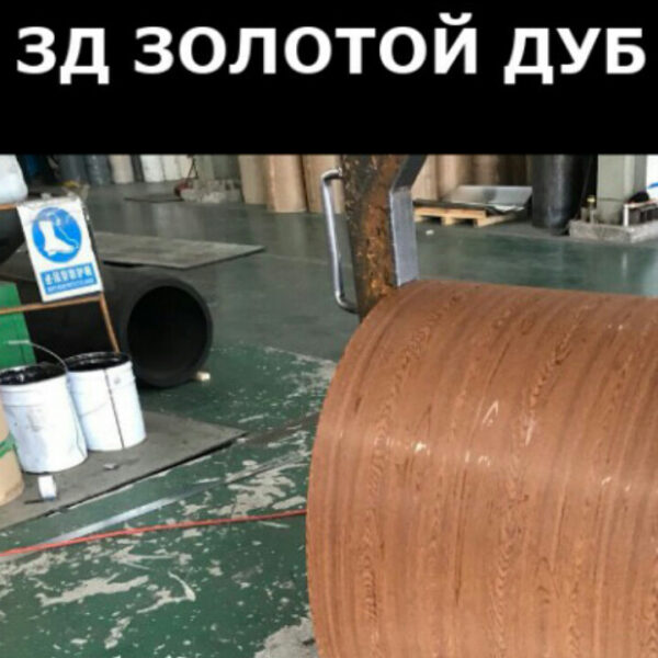 Рулонна листова сталь 1250 мм  ⁇  Printech  ⁇  золотий дуб  ⁇  0.4 мм RAL 1001  ⁇  Китай. - Зображення 4