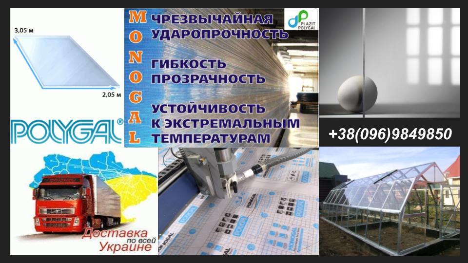 Полікарбонат монолітний 2 мм (світлопрозорий 89%) — Polygal - Зображення 3