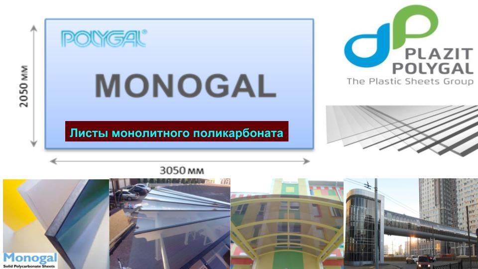 Полікарбонат монолітний 2 мм (світлопрозорий 89%) — Polygal - Зображення 9