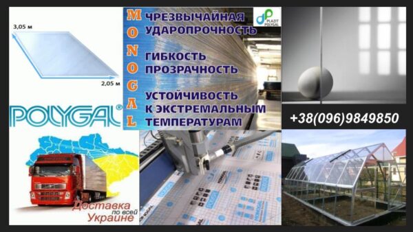 Полікарбонат монолітний прозорий бронзовий 4 мм — ® POLYGAL.Лист 3.05м/2.05м - Зображення 6