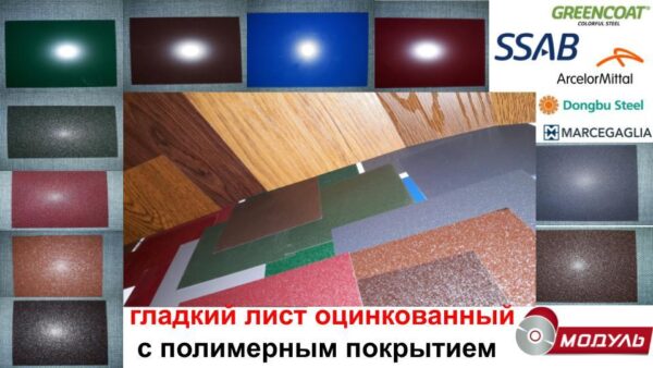Аркуш сталевий  ⁇  RAL 9007  ⁇  0,45 мм  ⁇  оцинкований  ⁇  з полімерним покриттям  ⁇ - Зображення 5