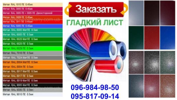Лист гладкий оцинкований 0,43 мм із полімерним покриттям Ral 3005 (2 м*1,25 м) Китай. - Зображення 10