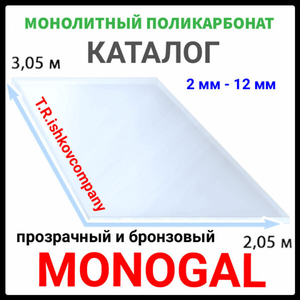 Полікарбонат монолітний прозорий бронзовий 4 мм — ® POLYGAL.Лист 3.05м/2.05м - Зображення 4
