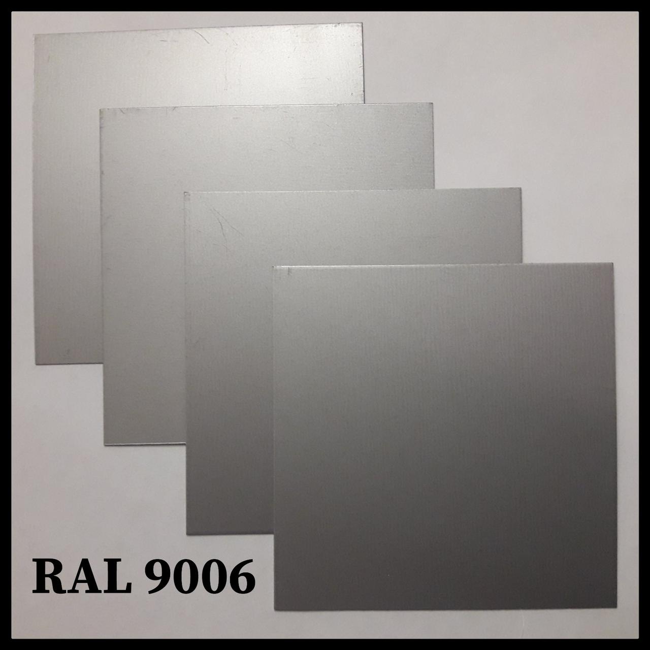 Гладкий лист 0,7 мм  ⁇  RAL  ⁇  MittalSteel  ⁇  Zn 225  ⁇  9006 - Сріблястий металік - Зображення 2