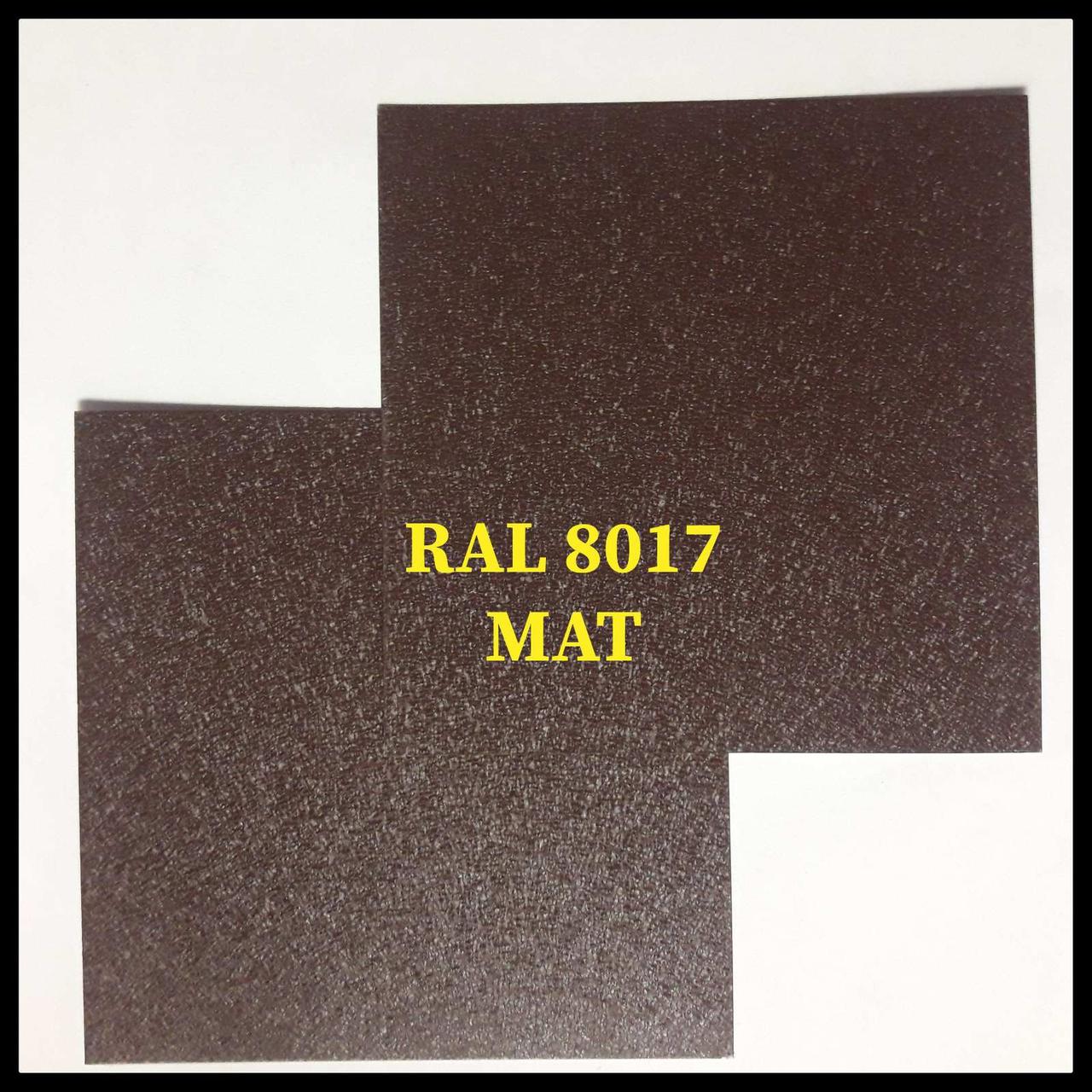 Mатовий Гладкий Лист 0,5 мм  ⁇  Arcelor Mittal  ⁇  RAL 8017 - Зображення 3