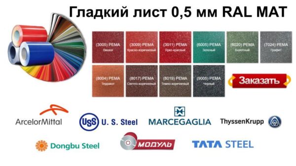 Лист двухсторонний RAL 8017 МАТ 0,7 мм - Зображення 10