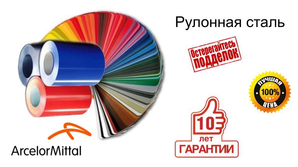 Mатовий Гладкий Лист 0,5 мм  ⁇  Arcelor Mittal  ⁇  RAL - Зображення 10