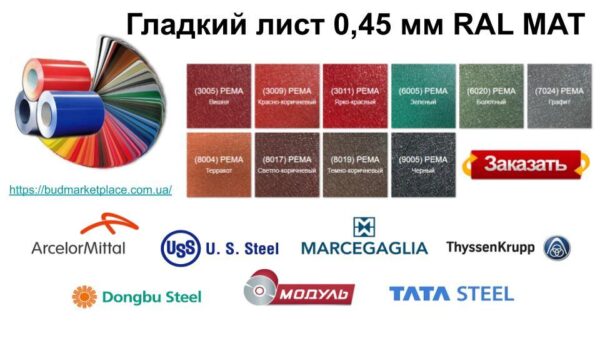 Mатовий Гладкий Лист 0,5 мм  ⁇  Arcelor Mittal  ⁇  RAL 7024 - Зображення 3