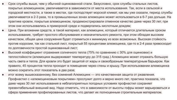 Гладкий лист Aluzinc® | ArcelorMittal | 0,5 мм | AlZn150 | - Зображення 9