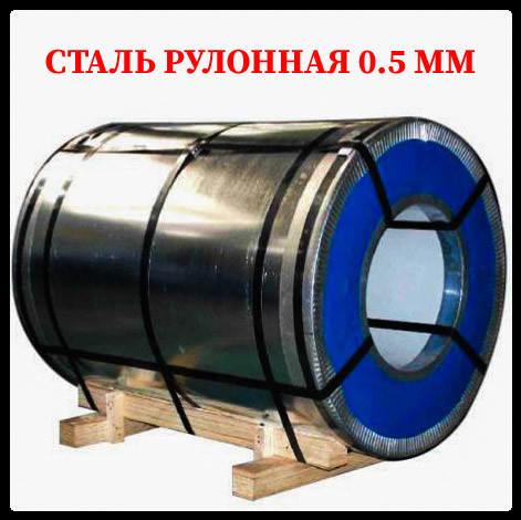 Рулонна сталь Оцинкована 0,45 мм _DX-51-D "Модуль Україна" - Зображення 6