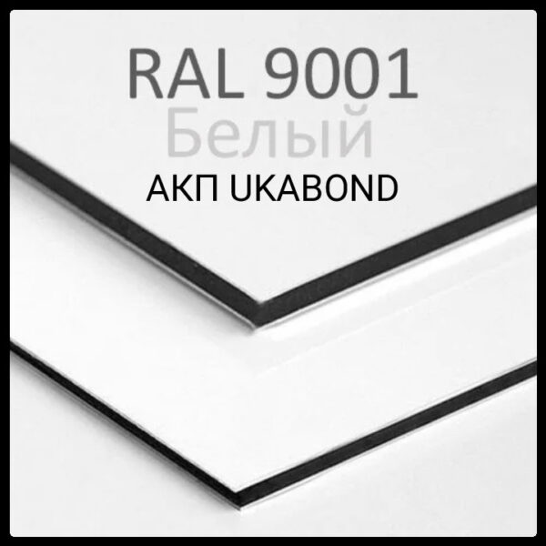 Алюмінієві композитні панелі RAL 9006 • 4 mm - Зображення 2