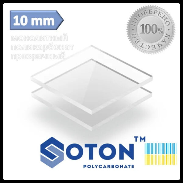 Полікарбонат монолітний | SOTON SOLID | 10 мм ( Бронза ) - Зображення 5