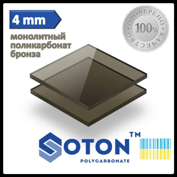 Монолітний полікарбонат — Soton SOLID  4 мм (прозорий) - Зображення 2