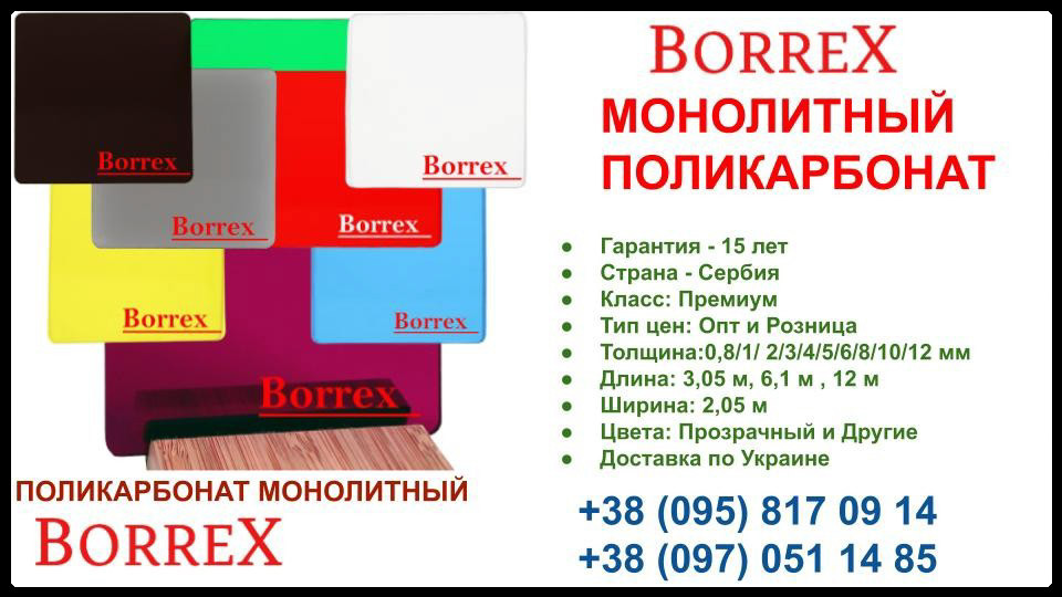 Монолітний полікарбонат — "BORREX" PRIZM ШАГРЕНЬ 2 ММ - Зображення 9