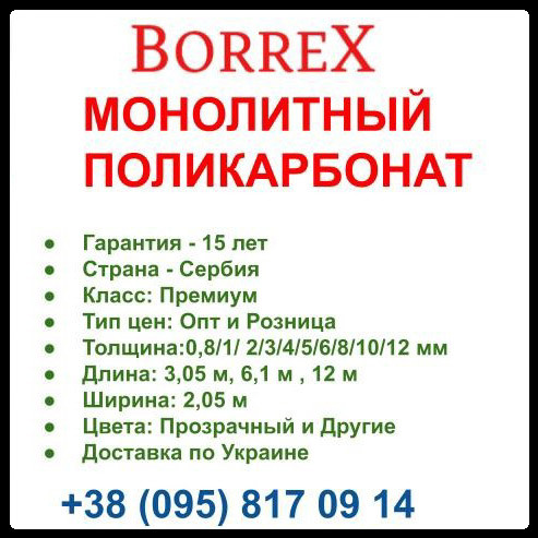 Монолітний полікарбонат — "BORREX" PRIZM ШАГРЕНЬ 2 ММ - Зображення 10