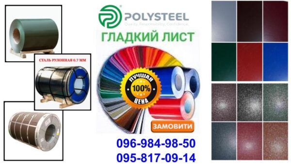Гладкий лист POLYSTEEL — 0,45 мм / 1250 мм / PEMA / RAL 8019 темно-коричневий - Зображення 6