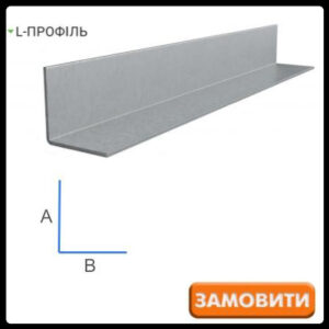 L - Профіль (ЛСТК)